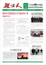 第3期《mile米乐人》