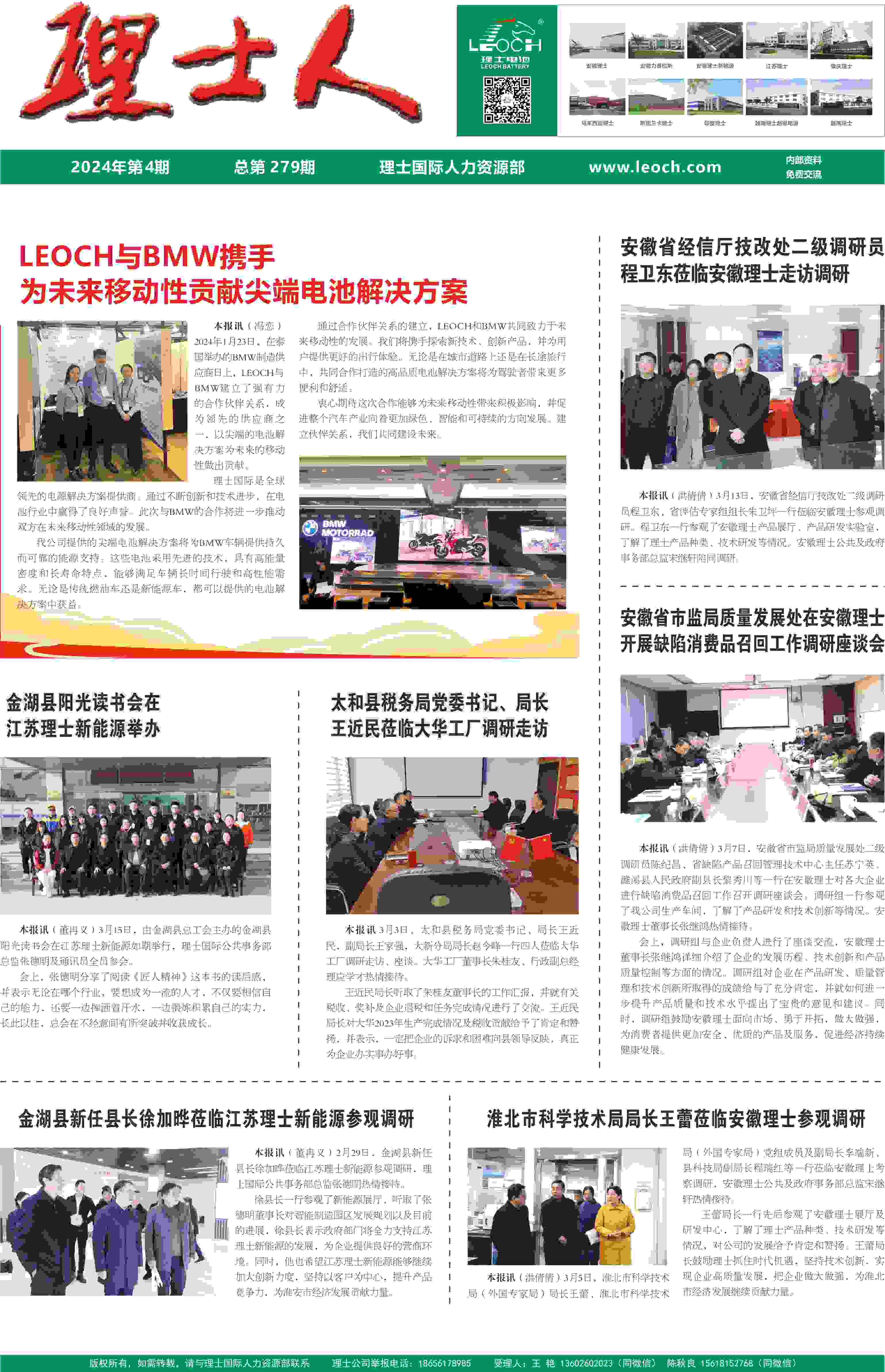 第4期《mile米乐人》