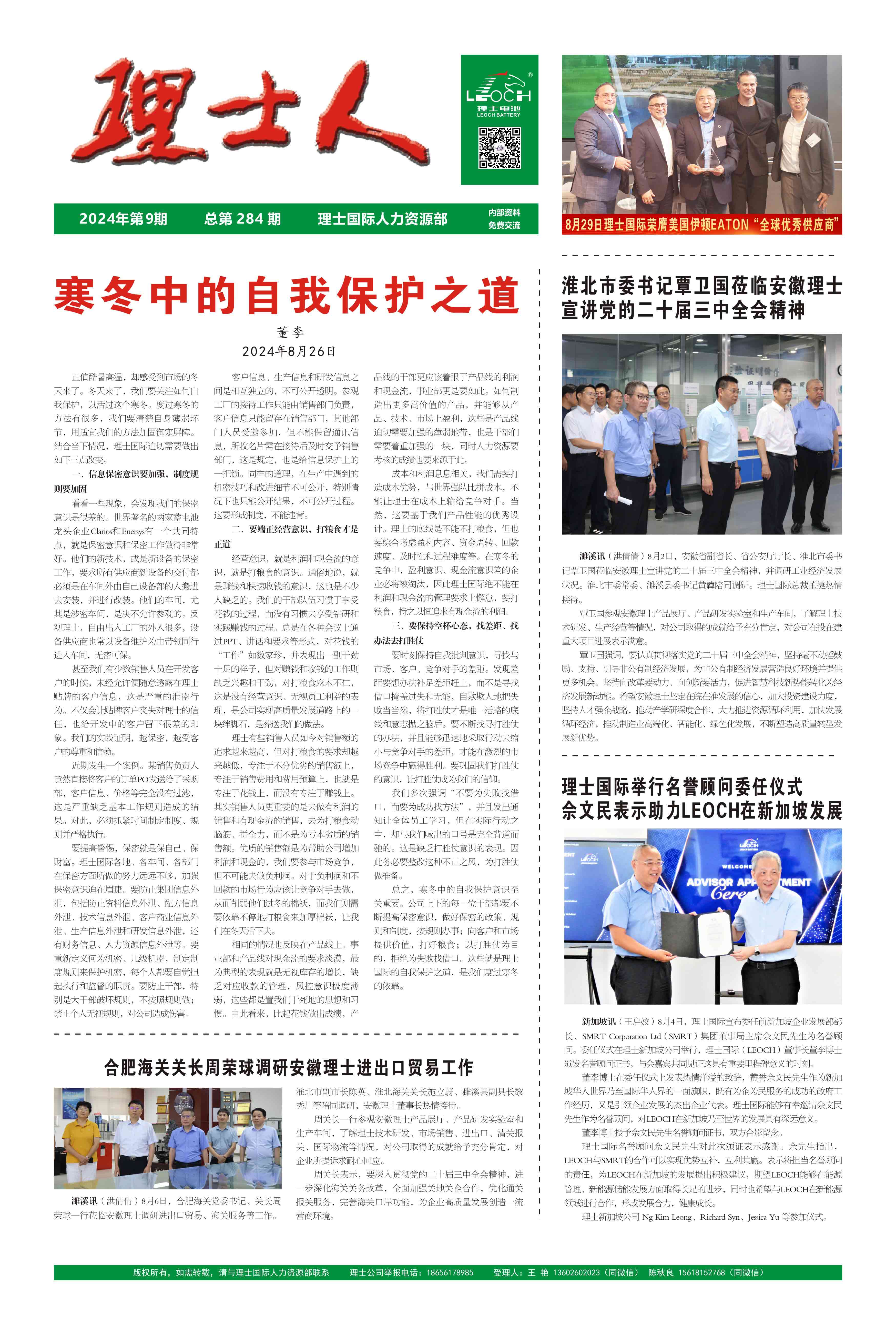 第9期《mile米乐人》